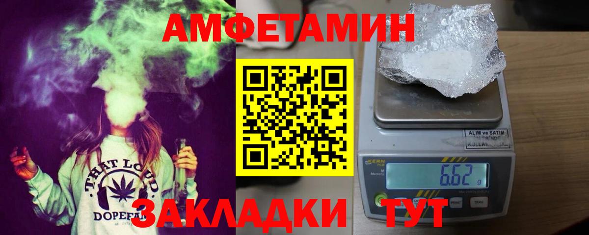 АМФ Розовый  Вход с VPN  Amphetamine  Людиново 