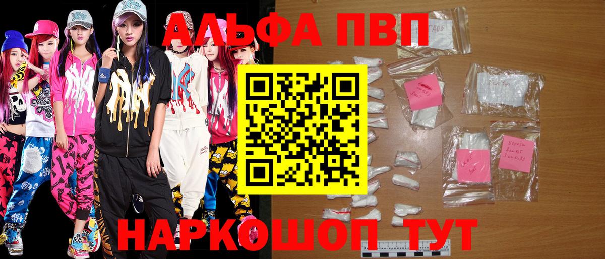 Людиново  APVP VHQ  A-PVP VHQ  Альфа ПВП Crystall  купить закладку  Вход с VPN 
