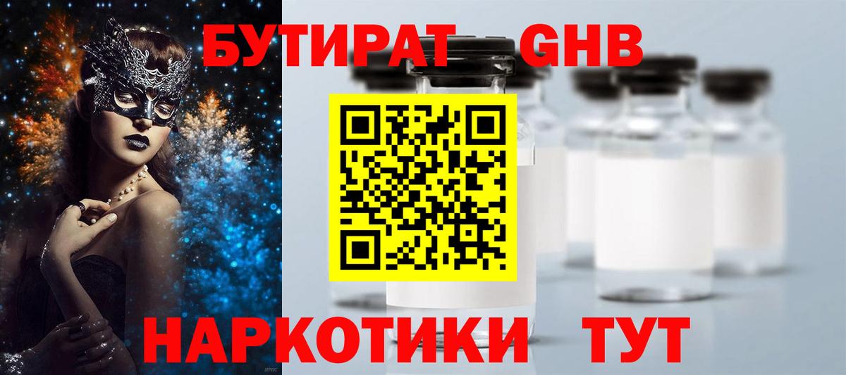 Людиново  БУТИРАТ Butirat  Вход с VPN 