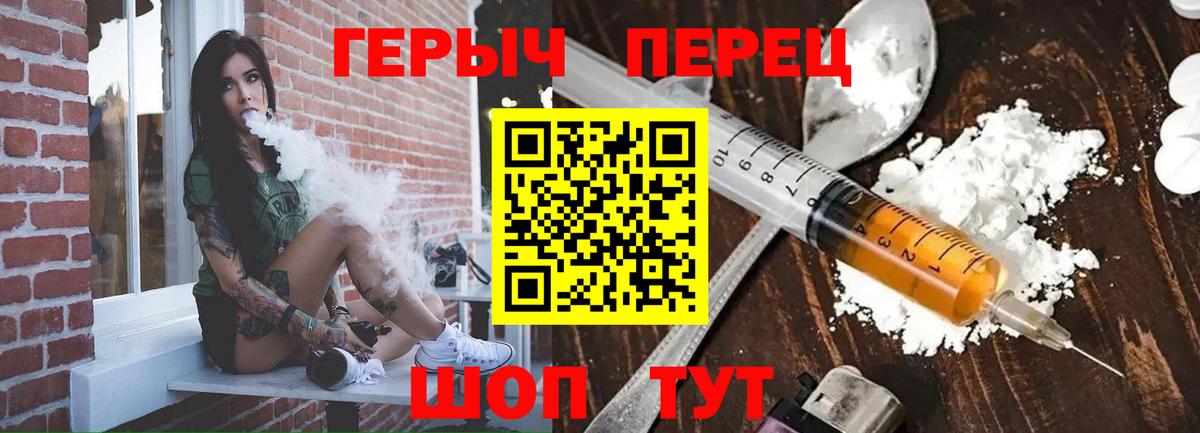 Героин Heroin Людиново