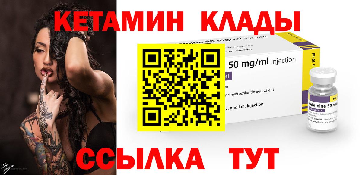 Кетамин ketamine  Вход с VPN  Людиново 