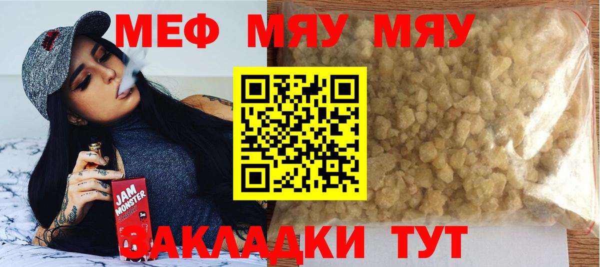 Меф мяу мяу  Людиново