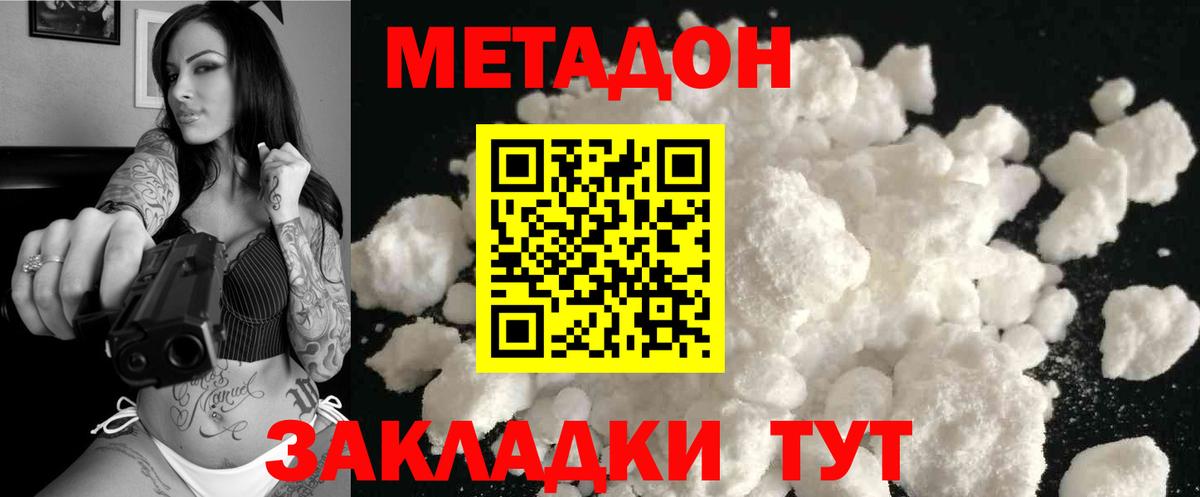 МЕТАДОН methadone  Метадон VHQ  Людиново  гидра ссылка  Вход с VPN 