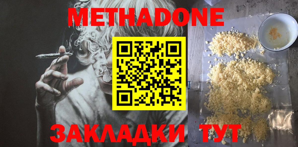 МЕТАДОН мёд Людиново