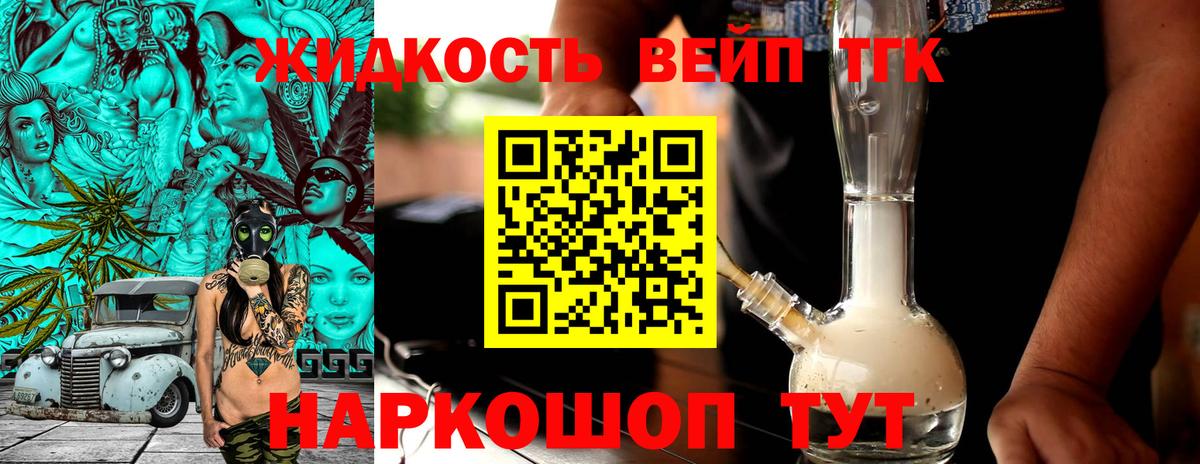 ТГК жижа  Вход с VPN  Людиново  ОМГ ОМГ tor  ТГК Wax 